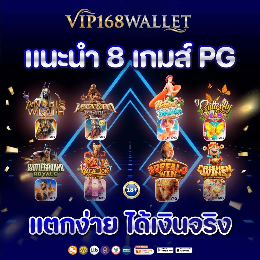 vip168wallet 8 เกมสล็อตแตกง่าย
