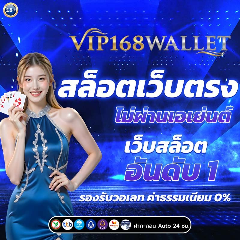 vip168wallet เว็บสล็อตอันดับ 1