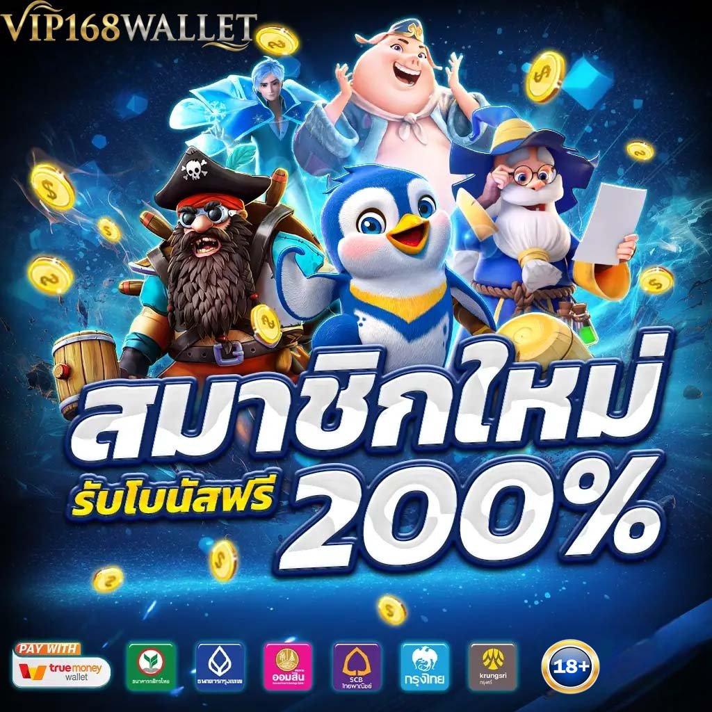 สมัครสมาชิกใหม่รับโบนัสฟรี