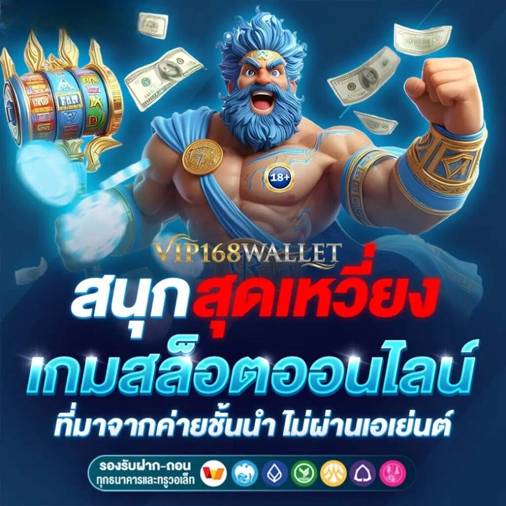 เกมสล็อตที่มาจากค่ายเกมชั้นนำ