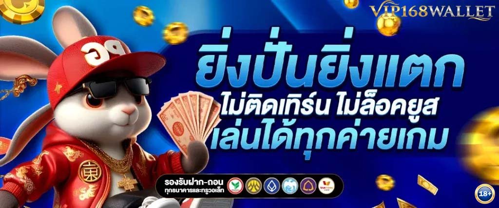 เกมสล็อตแตกง่าย เล่นได้ทุกค่าย